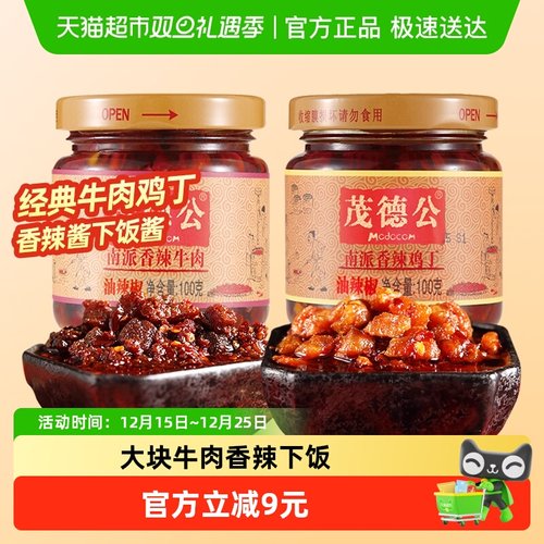 茂德公香辣牛肉酱鸡丁拌饭辣椒酱