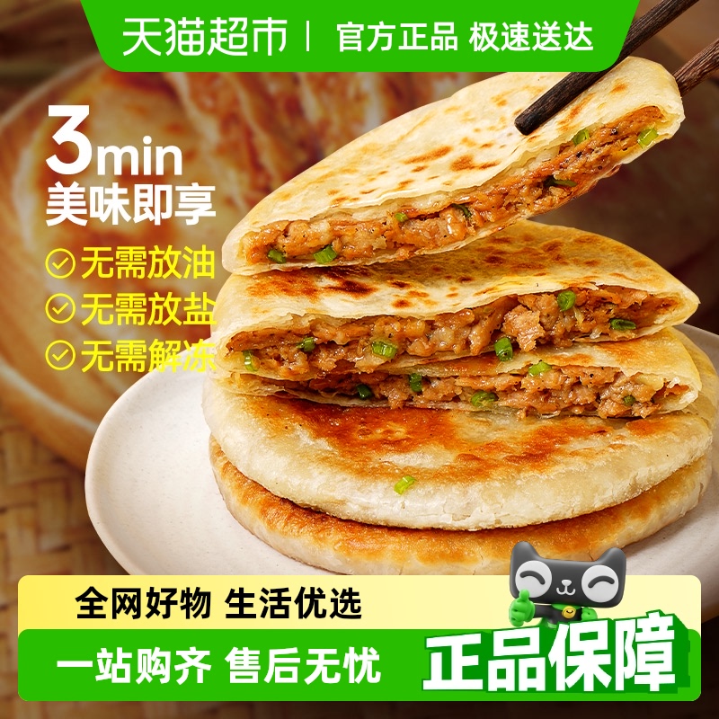 大希地牛肉馅饼速食早餐学生儿童