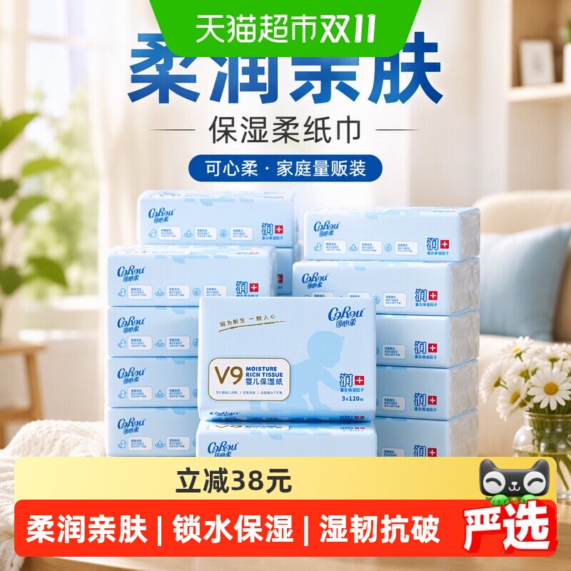 可心柔保湿柔纸巾120抽*24包家庭量贩装M码
