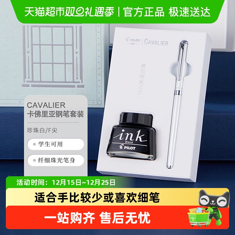 百乐Cavalier卡佛里亚钢笔礼盒