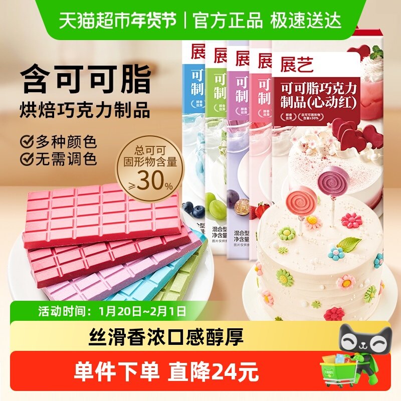 下拉评价返卡展艺彩色可可脂巧克力蛋糕冰淇淋雪糕夹心烘焙装饰,零食/坚果/特产,可可粉/巧克力粉/巧克力酱,淘宝优惠券,粉丝福利购,淘宝优惠卷