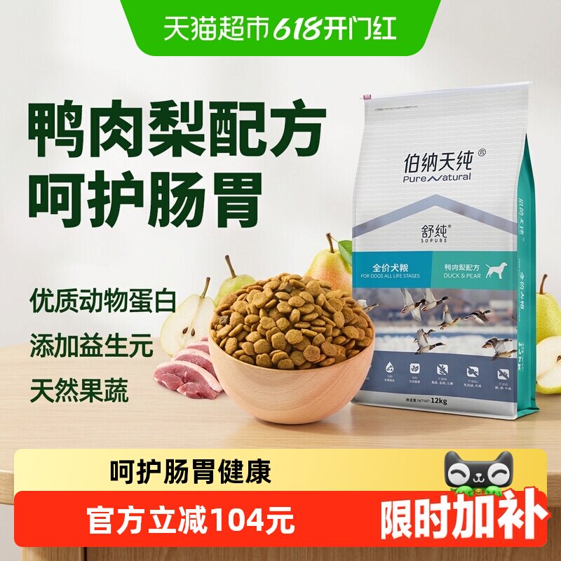 伯纳天纯狗粮舒纯系列鸭肉梨全价全犬期通用型狗粮12kg