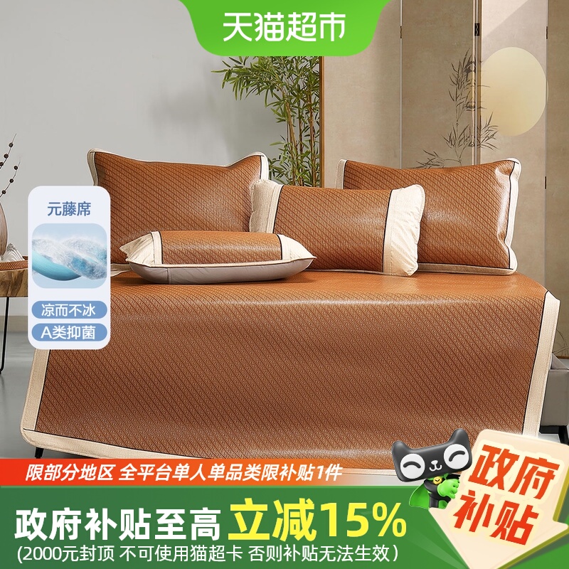 水星家纺凉席A类抑菌加厚元藤席