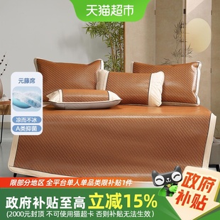 空调席子免水洗床品25年新品 水星家纺凉席A类抑菌加厚元 藤席夏季