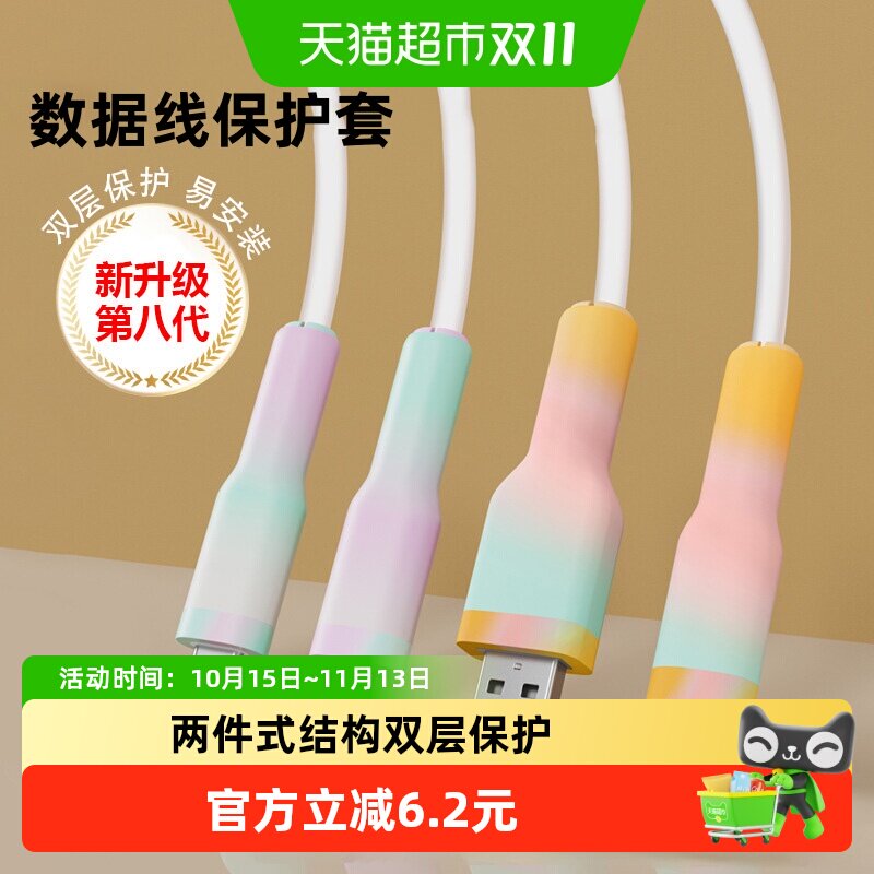 数据线保护套防折断手机充电线保护头绕线器防断裂接头保护套