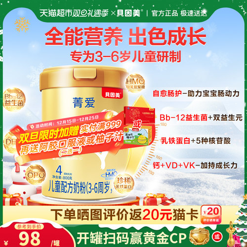 贝因美3-6岁4段儿童奶粉800g