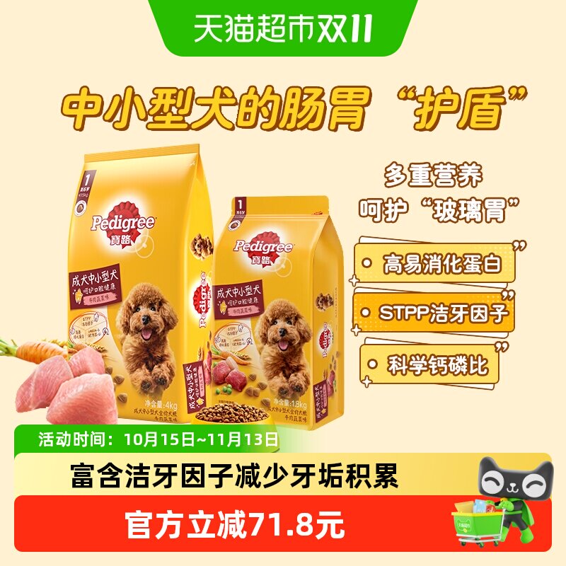 Pedigree/宝路全价营养狗粮中小型成犬通用膨化狗干粮牛肉味5.8kg