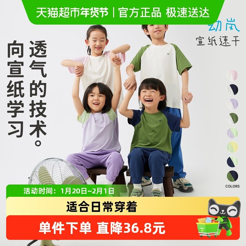 幼岚「宣纸速干」柔软亲肤速干短袖T恤插肩袖24春新款儿童亲子款,童装/婴儿装/亲子装,儿童速干T恤,淘宝优惠券,粉丝福利购,淘宝优惠卷