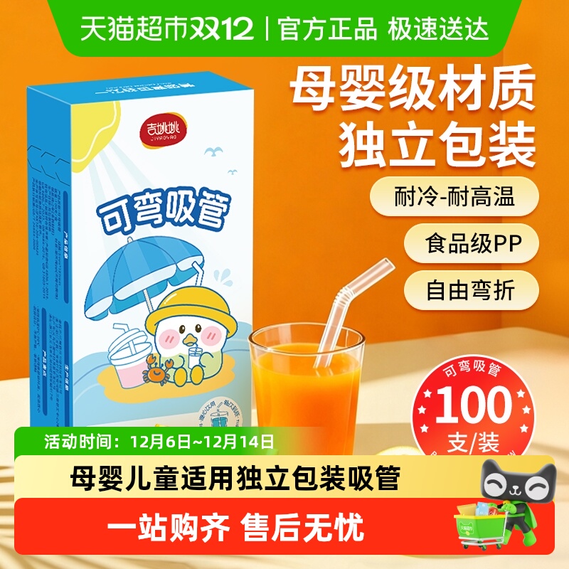 JIYAOYAO吸管一次性独立包装