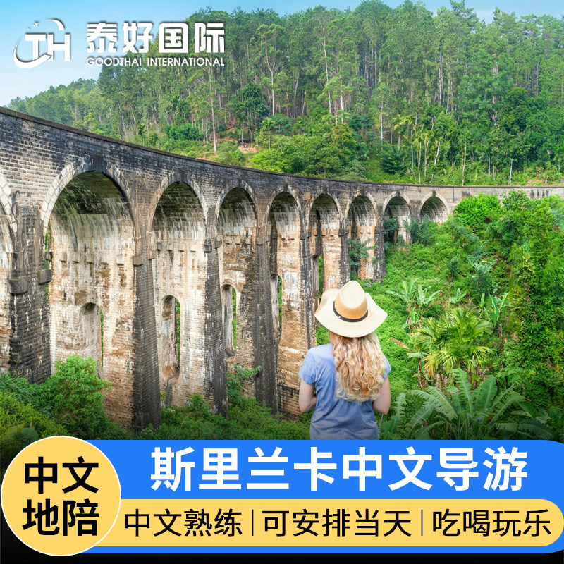 斯里兰卡中文导游科伦坡翻译美瑞莎观鲸地陪红树林游船一日游旅游