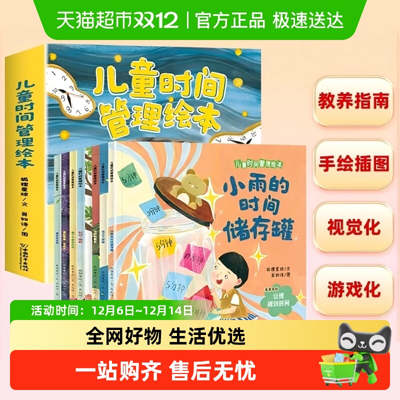 儿童时间管理绘本全八册