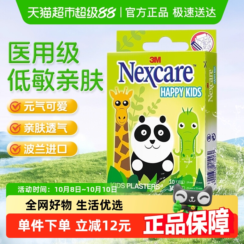 3M儿童创可贴舒适透气