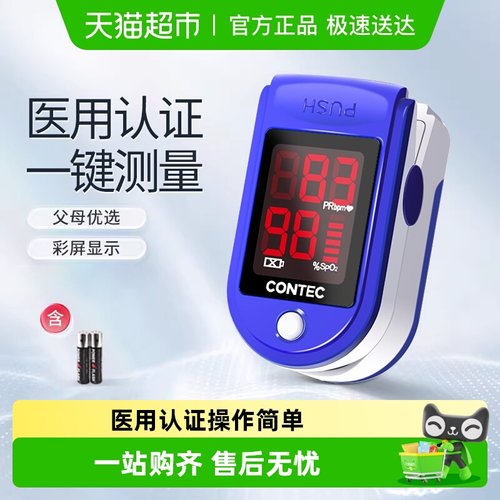 Contec康泰手指夹式血氧仪医用