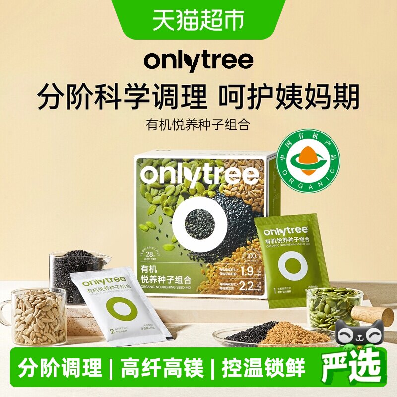 Onlytree有机混合种子粉开袋即食图片