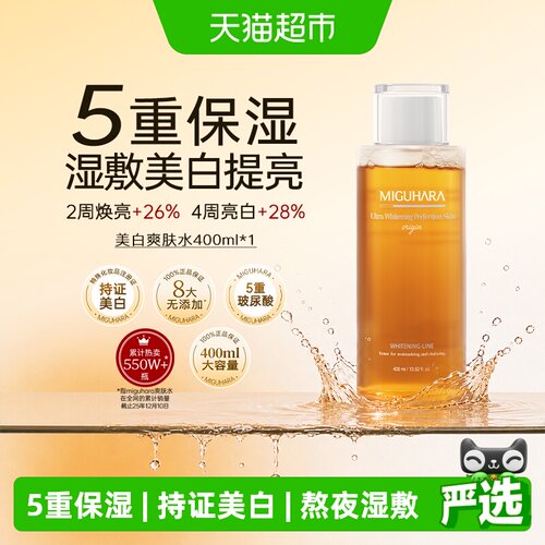 咪咕哈啦湿敷水植萃精华400ml