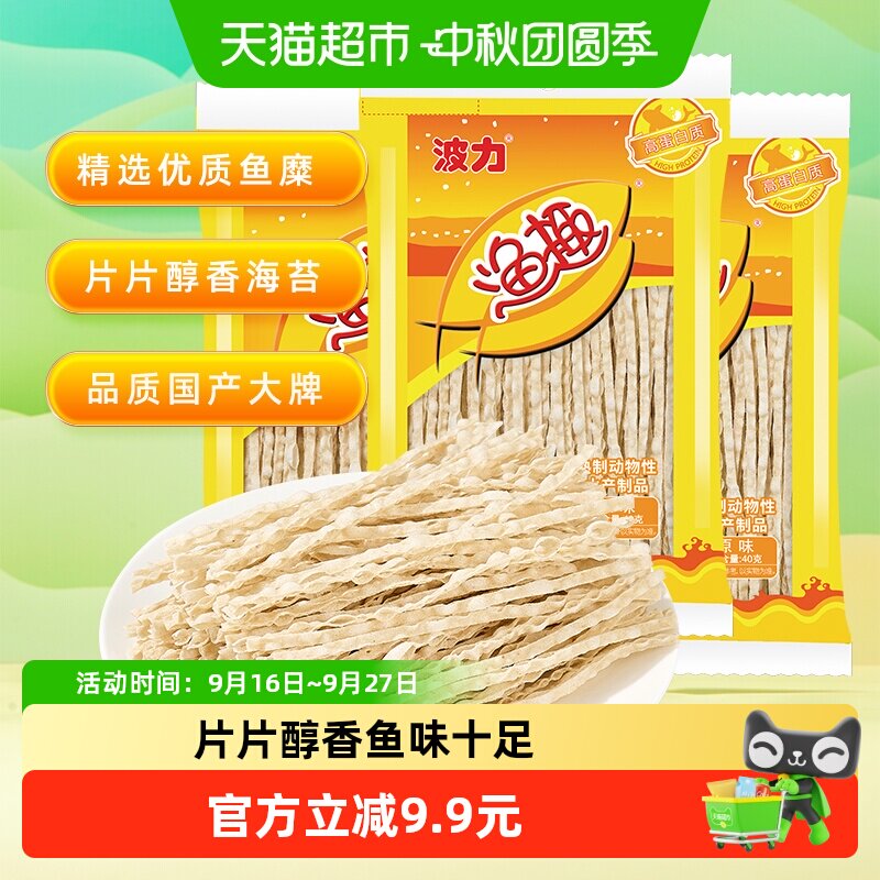 波力渔趣原味40g*3袋儿童小零食鱼丝小鱼干丝特产即食食品休闲