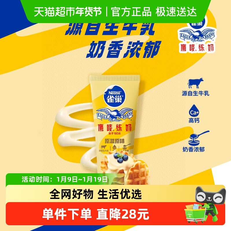 雀巢鹰唛炼乳原味咖啡伴侣调味烘焙原料185gx1支