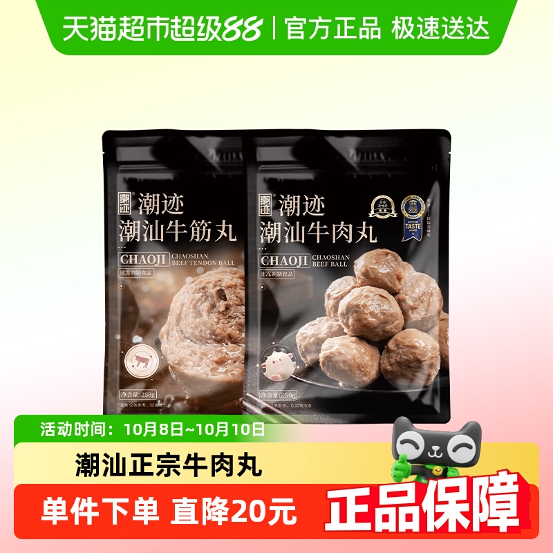潮迹潮汕正宗牛肉丸露营必备