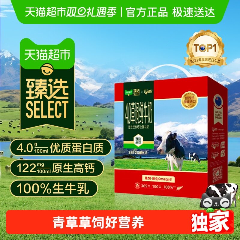 臻选纽仕兰纯牛奶250ml*16盒