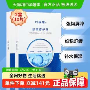 創(chuàng)?？的z原修護(hù)貼面膜補(bǔ)水保濕 改善泛紅 祛痘 2盒10片裝