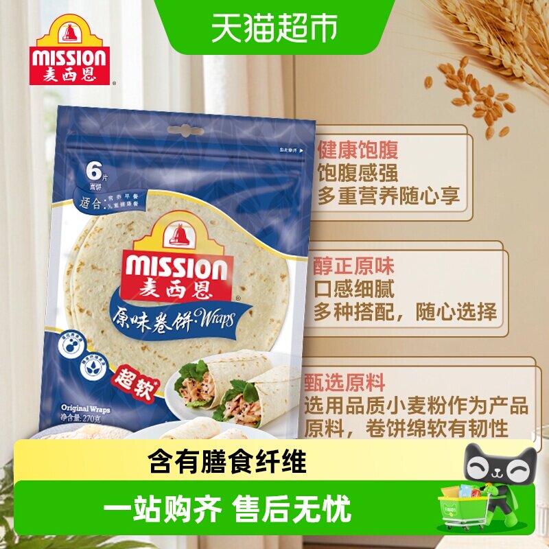 麦西恩原味卷饼杂粮粗粮营养健康方便早餐饼8英寸墨西哥薄饼搭配