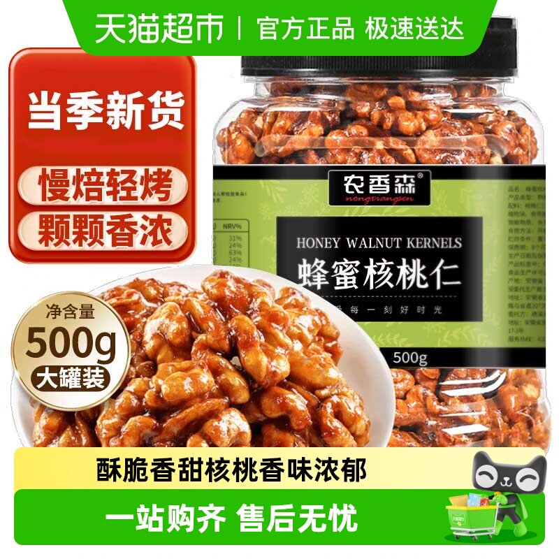 农香森蜂蜜琥珀核桃仁坚果炒货健康休闲办公零食即食酥脆熟核桃仁