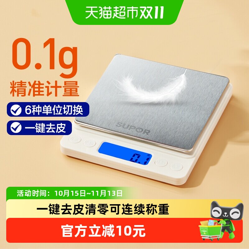 包邮苏泊尔厨房秤电子秤家用小型克称烘焙称量器精准小称重食物秤