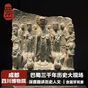 2.5H人工讲解半日游 四川博物院1.5H 包团咨询领福利 蜀小匠