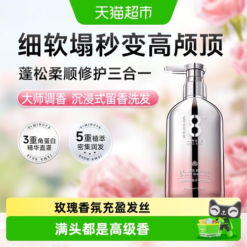 jemarose香氛鱼子酱丰盈洗发水