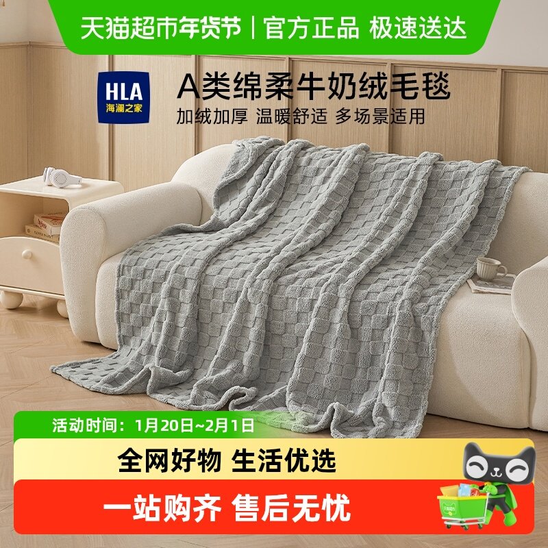 海澜之家A类塔芙绒毛毯办公室午睡毯子沙发盖毯法兰珊瑚绒空调毯,床上用品,休闲毯/毛毯/绒毯,淘宝优惠券,粉丝福利购,淘宝优惠卷