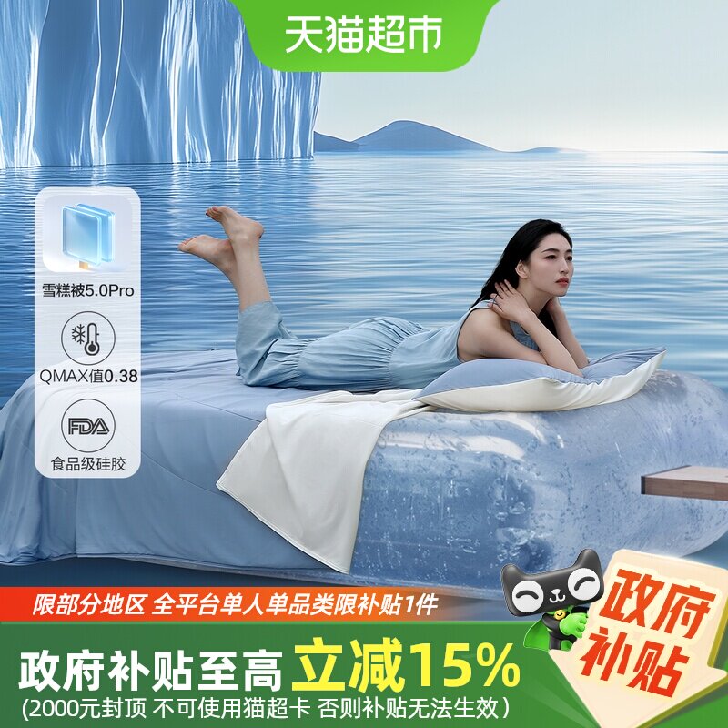 水星家纺可水洗消臭抑菌雪糕被