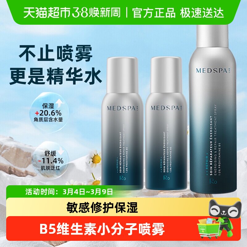 【详情页领淘金币优惠】MedSPA美帕爽肤水敏感修护b5喷雾补水保湿