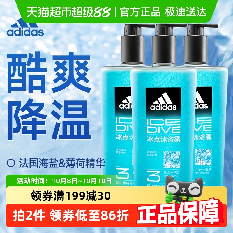 阿迪达斯Adidas男士沐浴洗发洗面奶三效合一沐浴露冰点600ml*3瓶