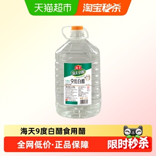 海天9度白醋食用醋米醋炒菜腌萝卜酸菜凉拌凤爪腊八蒜大米酿造