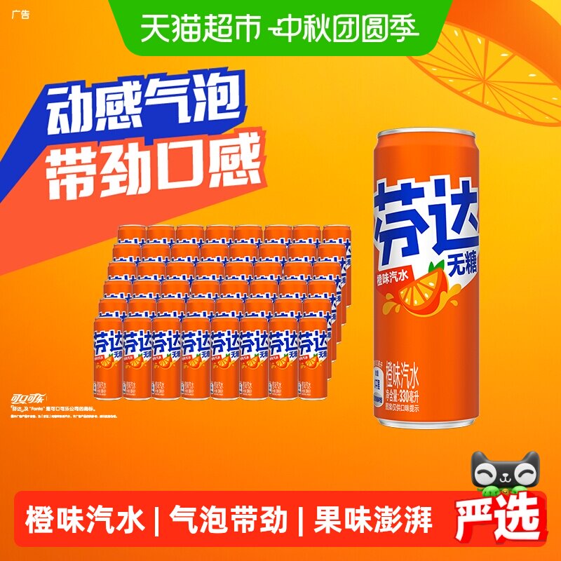 可口可乐芬达橙味无糖汽水