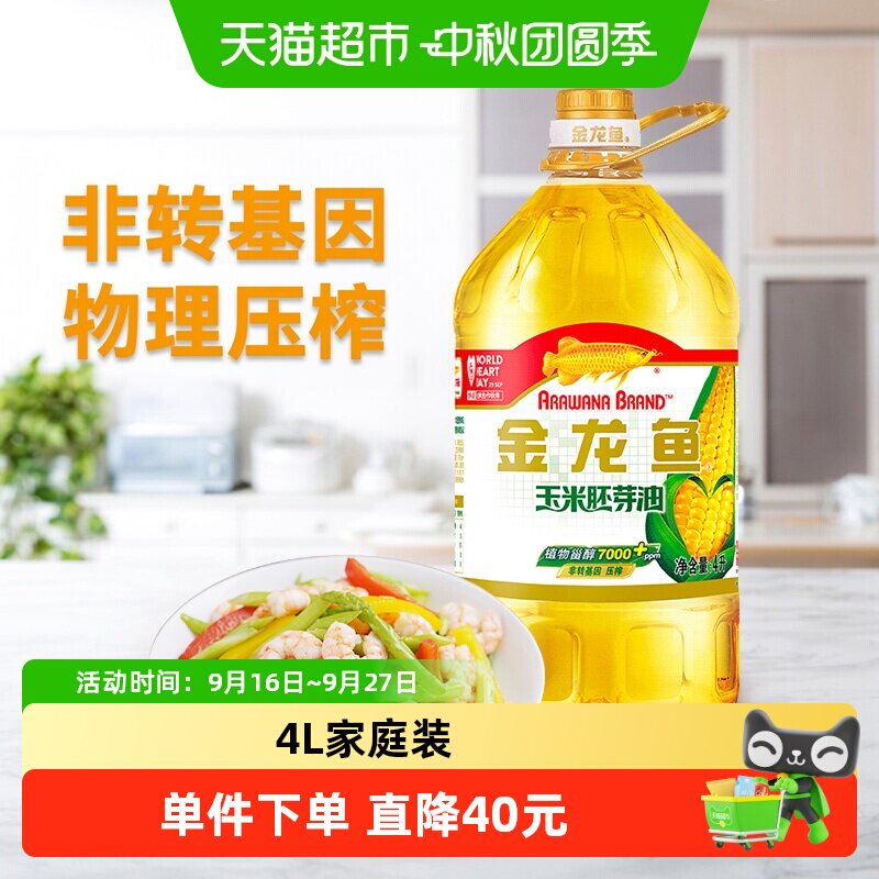 金龙鱼优质胚芽玉米食用油4L图片