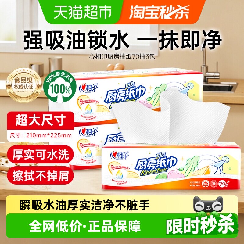 心相印厨房抽纸双层加厚吸油锁水图片