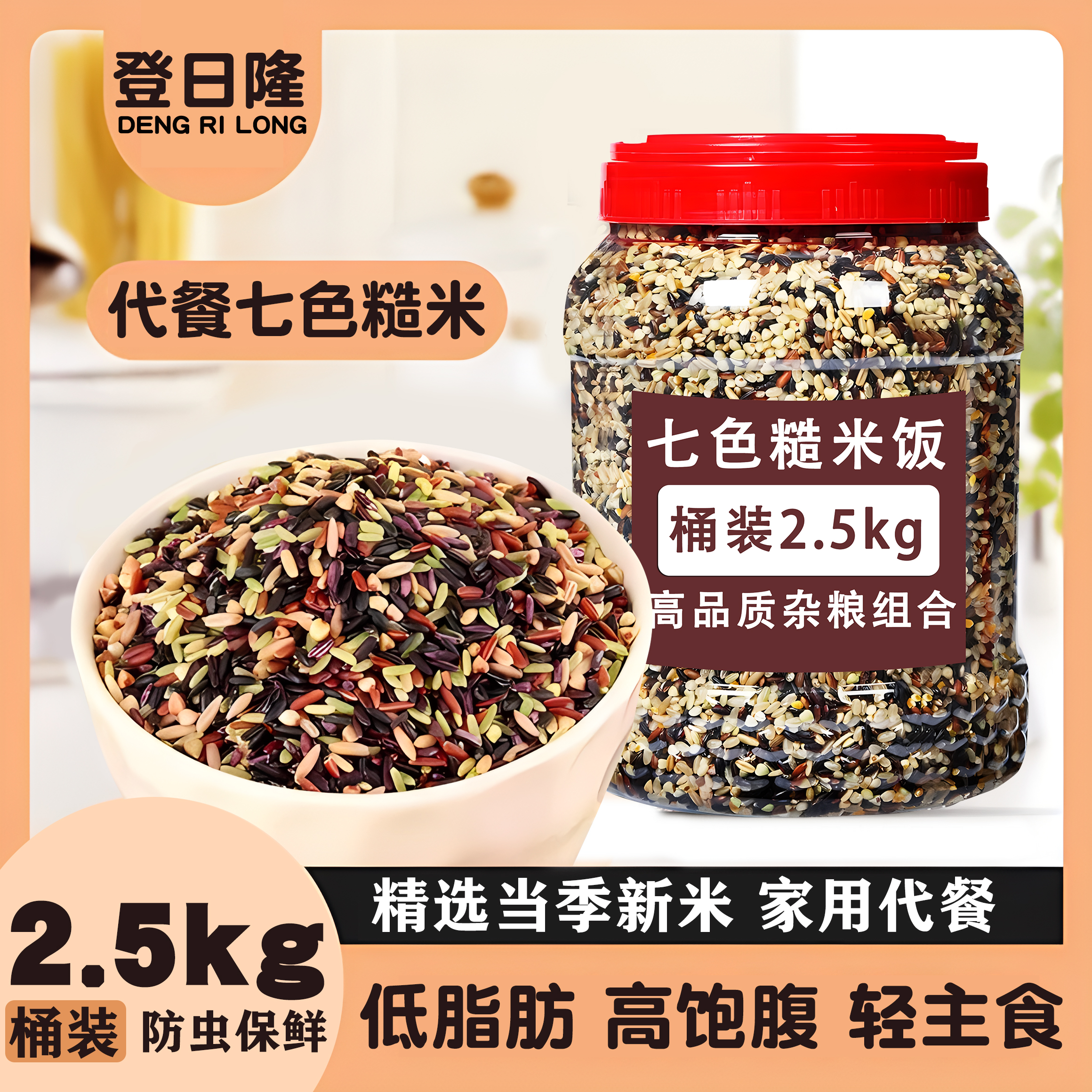 健身七色米五谷杂粮饭粗粮主食七色红米糙米黑米粥健康营养新米