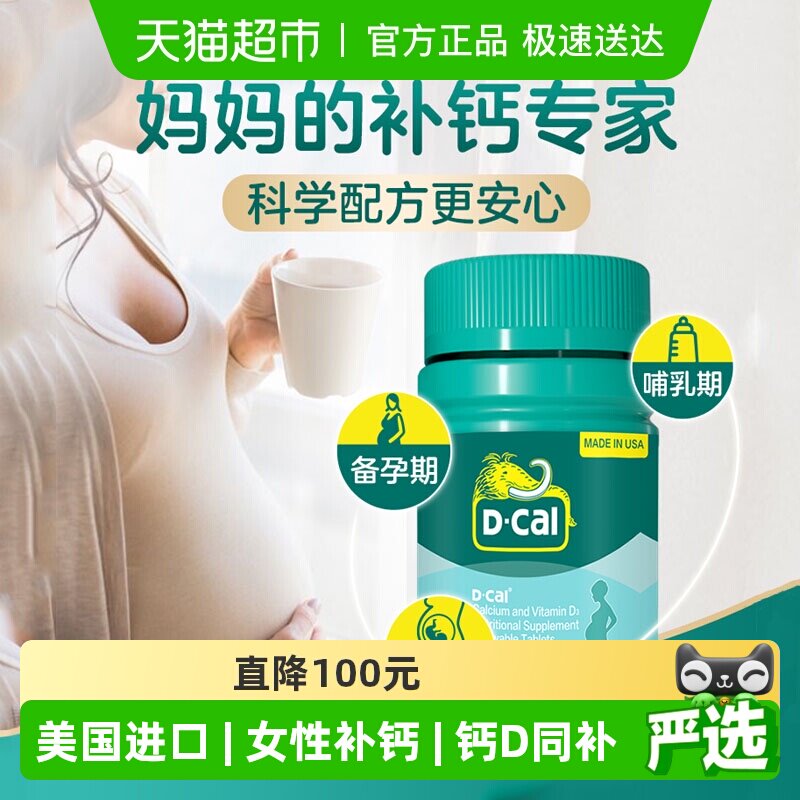 迪巧孕妇钙片碳酸钙维生素d3成人女性补钙孕中期哺乳期易吸收