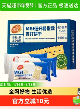 美丹MGI低升糖苏打饼干0蔗糖0反式早餐零食GI认证高血糖推荐食品