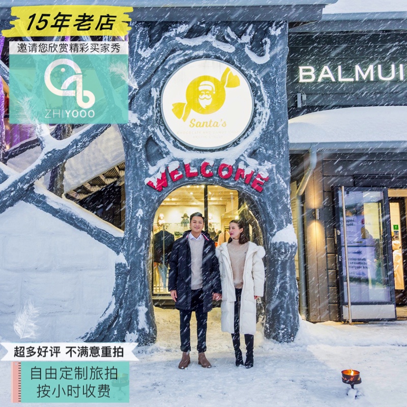 全球芬兰赫尔辛基罗瓦涅米摄影师婚纱照旅拍写真旅游跟拍照片拍摄