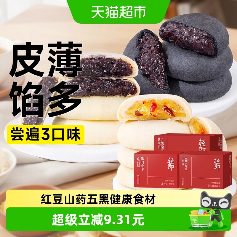 低0无糖精血糯米红豆山药饼脂小米糕五黑桑葚紫米面包早餐零食品