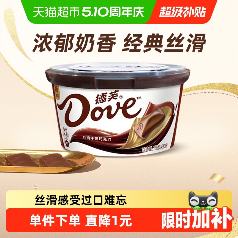 德芙丝滑牛奶巧克力112g*1碗（内含8块）520礼物儿童零食喜糖糖果