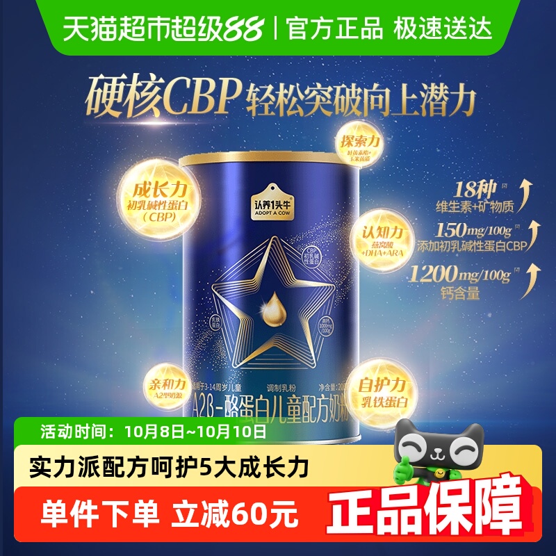 认养一头牛3岁以上A2奶源牛奶粉