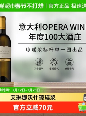 意大利进口艾琳娜沃尔什酒庄法定DOC级琼瑶浆干白葡萄酒