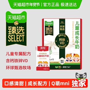 臻选澳牧Mini儿童成长牛奶125ml*12盒学生营养早餐奶整箱
