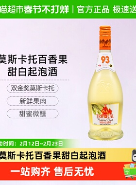 CERES意大利百香果莫斯卡托起泡酒moscato气泡酒水果酒微醺小甜水