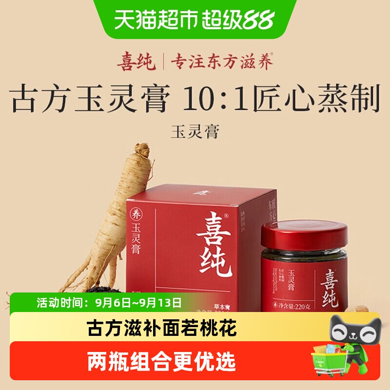 喜纯西洋参玉灵膏调理女生气血图片