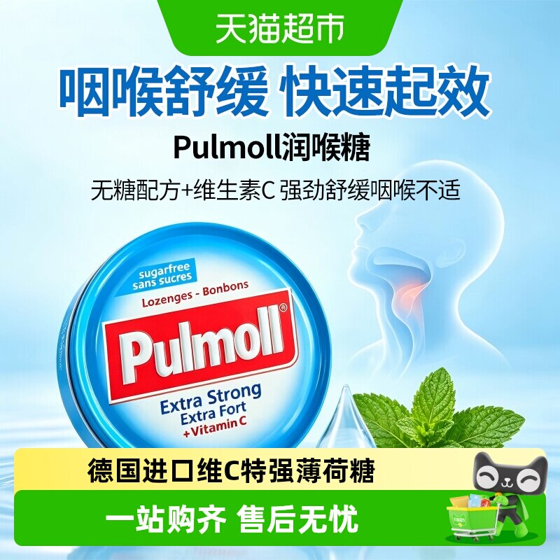 PULMOLL德国进口无糖超强薄荷糖维C润喉口气清新提神醒脑劲爽清凉