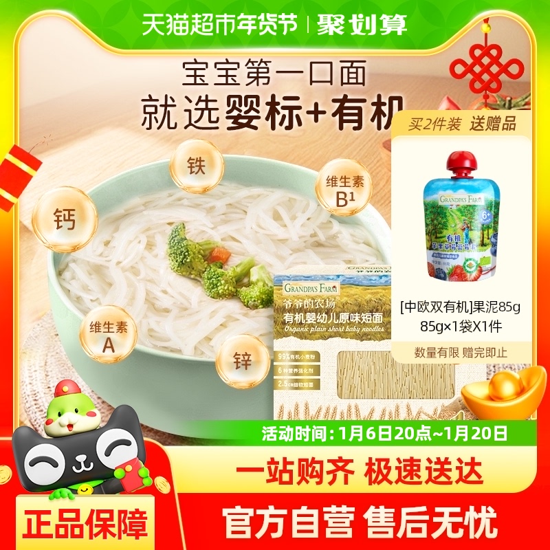 爷爷的农场婴幼儿面高铁宝宝营养有机原味短面碎碎面无添加无食盐